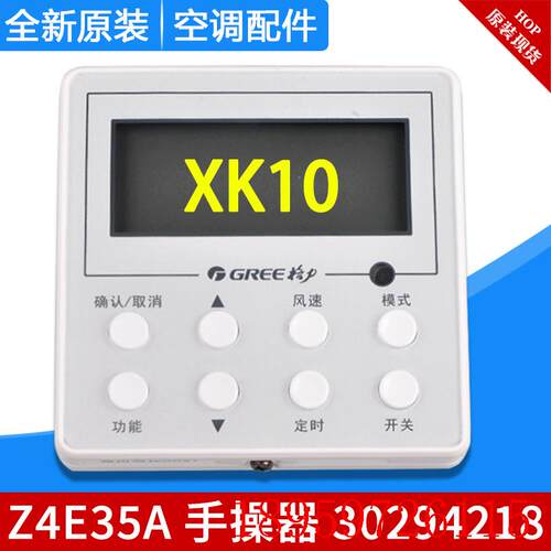 适用中央空调XK10手操器Z4E35A 30294218线控器 天花机风管机询价