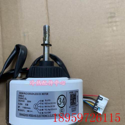 FN30C-ZL适用变频空调室内电机SIC-49CVL-F130-1  ZWR30-C询价