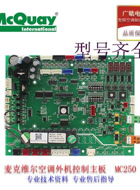 MC250空调多联机室外机控制主板原装全新MDS160DR5电脑板