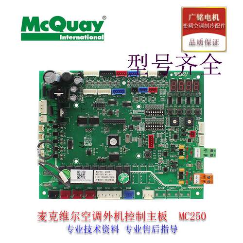 MC250空调多联机室外机控制主板原装全新MDS160DR5电脑板