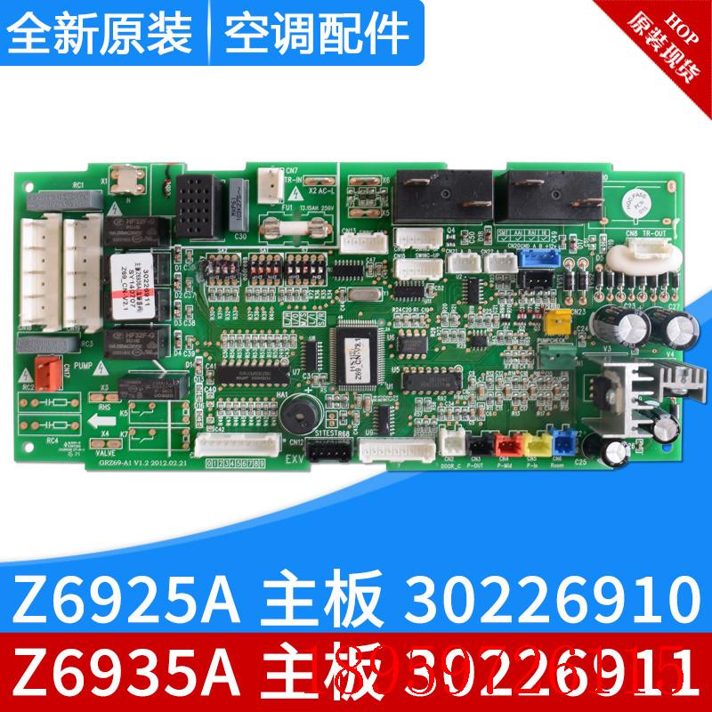 适用多联机电脑板 Z6925A 30226910 主板 Z6935A 30226911询价