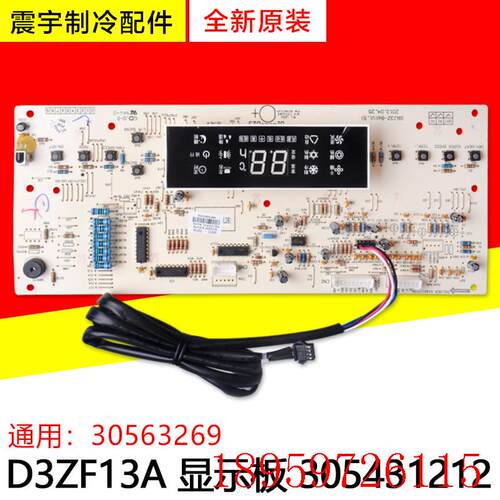 适用空调配件 D3ZF13A 全新显示板 305431212 通用 30563269询价