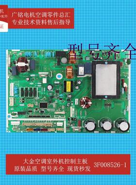 适用配件2P179362外机控制主板3F008526-1电脑板4MXS100EV2C