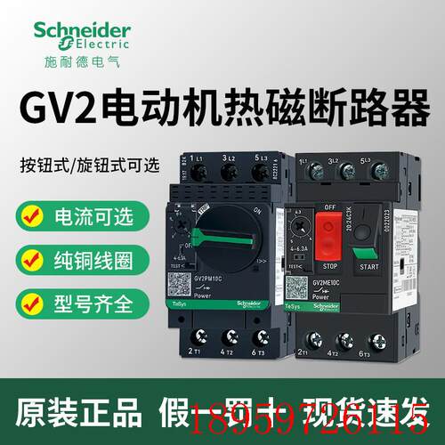马达断路器GV2-ME08C保护器电动机电机07c/14c/16c保护询价