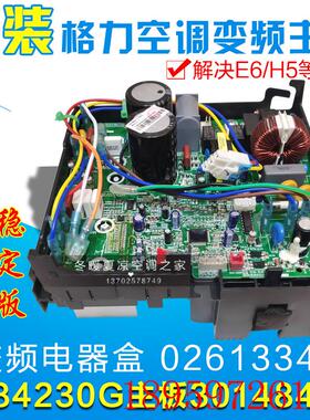 适用变频空调电器盒 02613344 外机主板30148491 W84230G全新询价