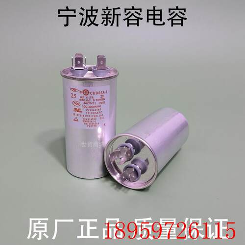 新容NR原装空调外机压缩机启动运行电容器25uf3035uf50uf60uf询价