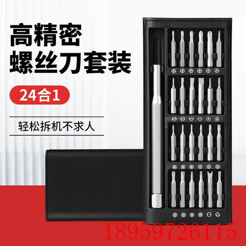 螺丝刀套装手机笔记本电脑专业精密维修拆机工具清灰家用小多询价