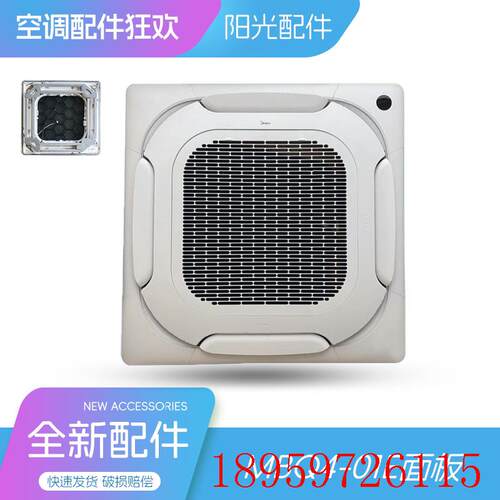 MBQ4-01E天花机面板23-5匹吸顶四面八面出风全新原装通用外壳询价