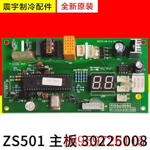 适用空调配件 全新电路板询价 GRZS5 ZS501 30225008 主板2