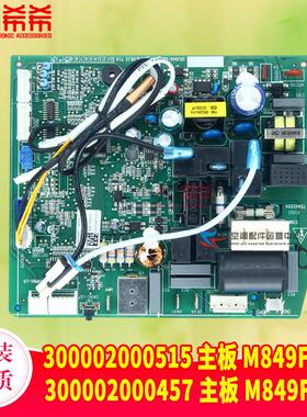 适用格力空调2匹挂机绿嘉园电路板300002000457 300002000515