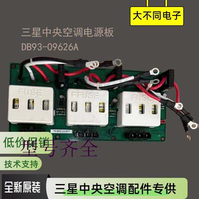 三星中央空调电源板多联机DB93-09626A  09626B外主板DB41-00955A