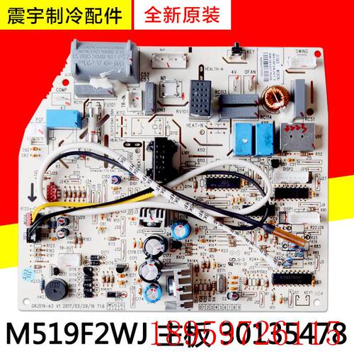 适用空调 30135478 主板 M519F2WJ GRJ519-A3 全新 电脑板询价