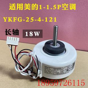 18W询价 YKFG 121适用于空调室内机电机华凌小天鹅挂机通用
