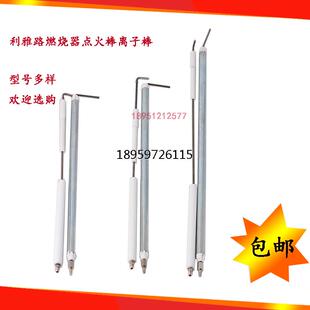 利雅路R7离子棒点棒10S10点火R0子R4探S0火0R9电极S5离34S4针130
