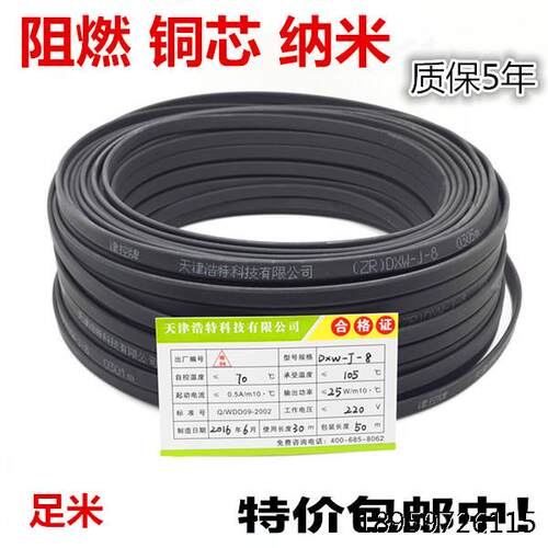 包邮！阻燃自控温铜芯纳