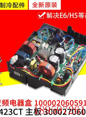 适用外机变频电器盒 100002060591 300027060062 主板W8423CT询价