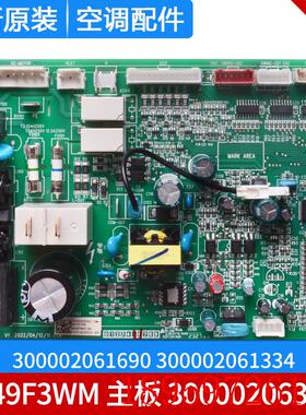 适用空调 300002061334主板300002061690 300002063421电脑板询价