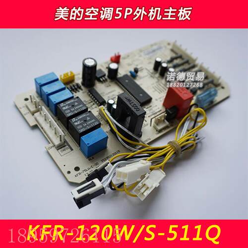 议价空调配件5P外机主板KFR-120W/S-511Q电脑板KFR-75LW/E-30