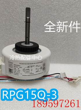 全新适用于1-1.P挂机空调室内电机RPG15Q马达RPG12A风机RPG15询价