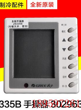 适用空调 显示器 30296305 多联手操器Z6335B 替代 30296301询价