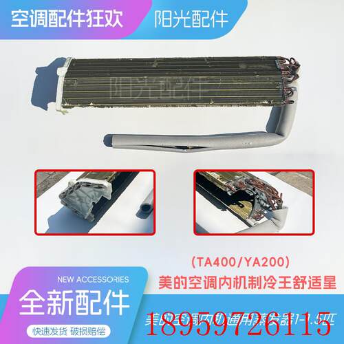 冷静星舒适星m行制冷王空调空调蒸发器热交换器全新通用1.5询价