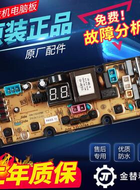 德衣XQ7/80627C627JLR版1217吉洗机电脑板B075/-JPLG-PC主板/1068