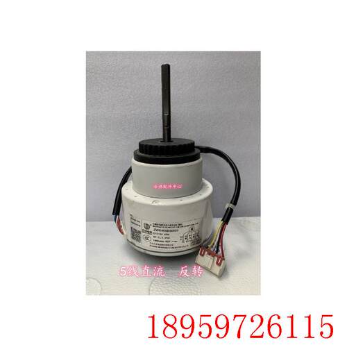 全新适用TCL圆柱型空调直流电机ZWK465B00501马达RD-310-45-8询价 - 封面