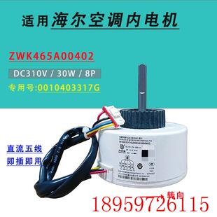 适用空调30W内电机0010403317G C直流无刷电动机ZWK465A00402询价