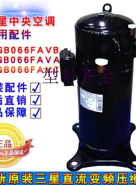 全新适用三星变频直流压缩机DS-GB052FAVA DS-GB066FAVC FAVB