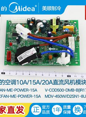 原装中央空调10A15A/20A直流风机驱动模块板ME-POWER-20A/15A