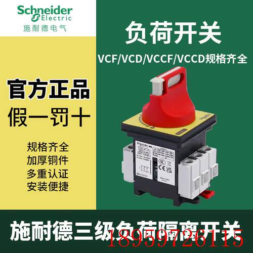 负荷开关隔离开关VCF02C旋钮63负载断路32A三相主控KCF询价