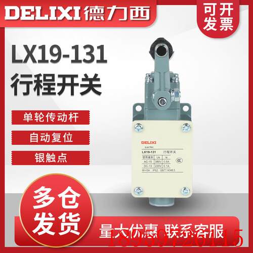 行程开关  LX19-131  滚轮装在传动杆凹槽内自动复位询价
