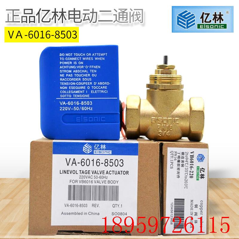 电动二通阀风机盘管电动两通阀VA-6016-8503电磁阀6分DN询价