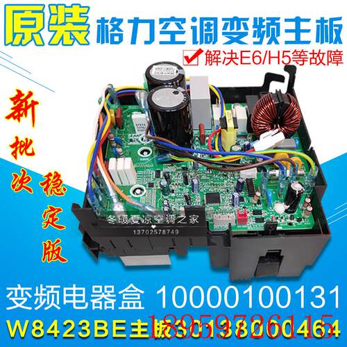 适用空调 外机变频电器盒 10000100131 30138000464 W8423BE询价