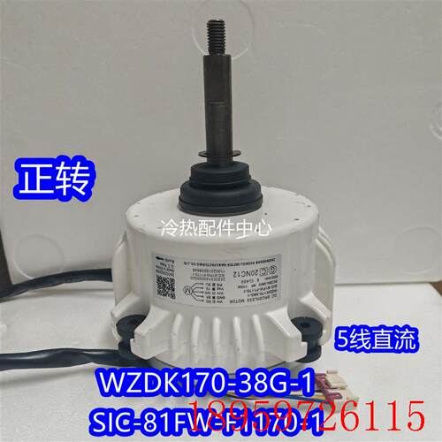 全新适用于空调无刷直流电机WZDK170-38G-1 SIC-81FW-F1170-1询价