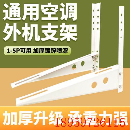 空调外机支架架子室外机三角托架置物架1.5匹2匹3p挂架通用支询价