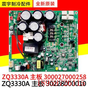 模块板 ZQ3330A 300027000258询价 30228000010 适用中央空调主板