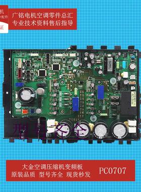 适用空调多联机变频模块PC0707原装6015439全新RMXS160DY1C
