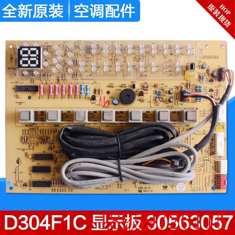适用空调 柜机控制面板 D304F1C 显示板 30563057 接收板灯板询价