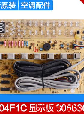 适用空调 柜机控制面板 D304F1C 显示板 30563057 接收板灯板询价