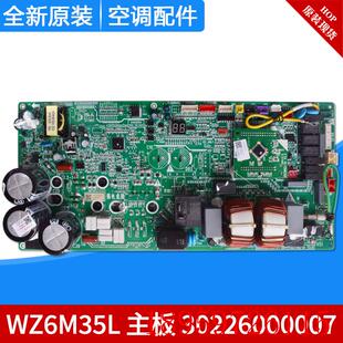 适用中央空调30226000007主板WZ6M35L 30226000023外机驱动板询价