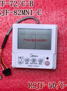 RSJF-72/C-B全新空气能控制面板50/C-B线控器 RSJF-82MN1-C询价