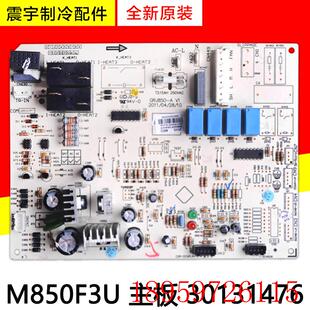 M850F3U 30131476 柜机主板询价 GRJ850 适用空调变频主板