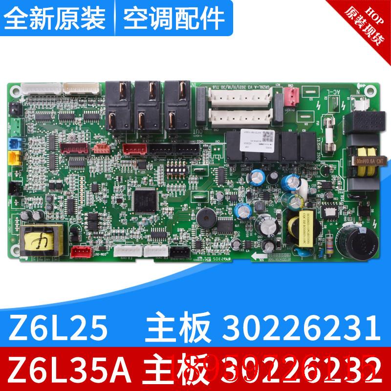 适用风管机天花机电脑板 30226231 主板 30226232 30226233询价