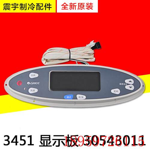 适用空调 显示器 3451,30543011 300001060343 控制电路面板询价
