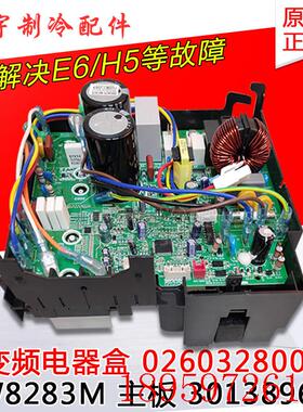 适用空调 外机变频电器盒 30138964 主板 W8283M 0260328009询价