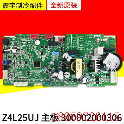 适用空调 天花机 300002000306 主板 Z4L25UJ GRZ4L-A1询价