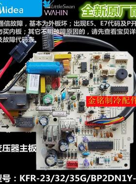 新款空调电脑板KFR-35G/BP2DN1Y-L(3)/CA5(BDN1)-3通用主板