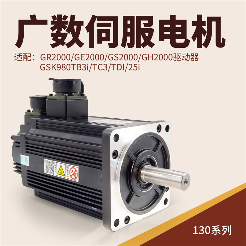 询价广州数控广数GSK130SJT-M150B(A9II)伺服电机130SJT-M100D(A9