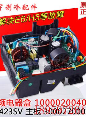 适用空调变频电器盒100002004055 300027000612 主板W8423SV询价